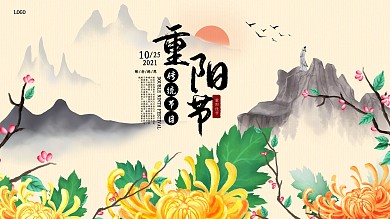 重阳节中国风水墨山水菊花古人登高