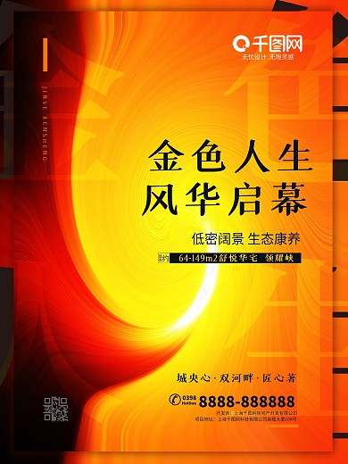 原创品质地产海报黄色炫酷开业