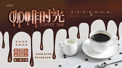 简约清新咖啡店促销宣传展板