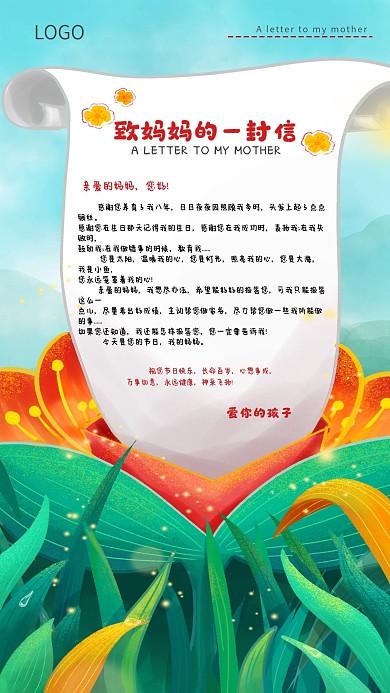 手绘风给母亲的一封信母亲节海报