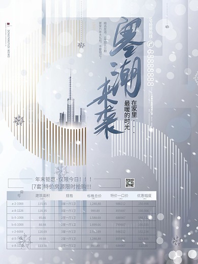 原创简约银色寒潮来了冬季地产宣传海报
