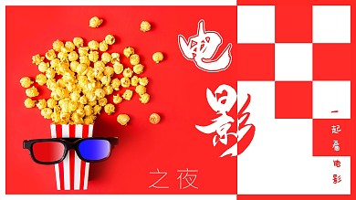 电影之夜电影院爆米花红蓝3d眼镜