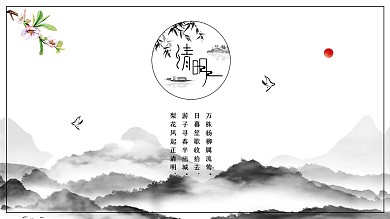 清明节展板传统节日