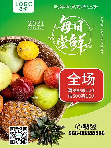 新鲜蔬果新鲜水果海报水果店促销商场购物