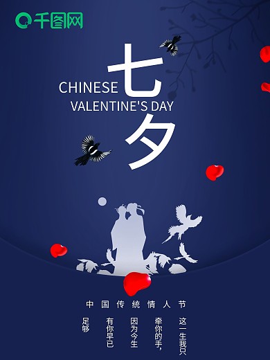 简约蓝色七夕节日剪影风海报