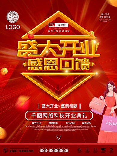 原创C4D红色喜庆盛大开业促销海报
