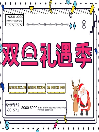 孟菲斯艺术双旦礼遇季圣诞元旦促销海报