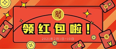 红包微信公众号封面新媒体用图