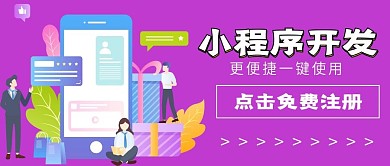 简约小程序开发宣传