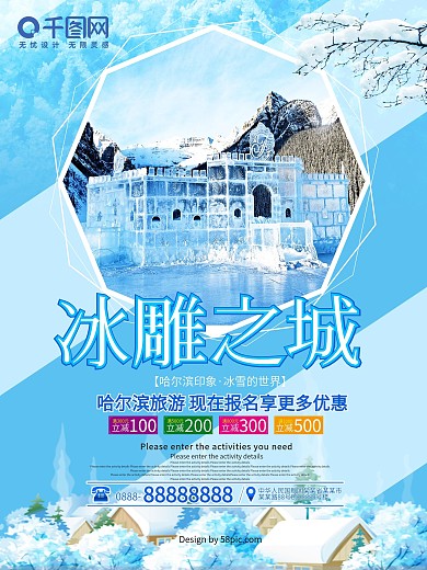 哈尔滨冰雕之城旅游海报
