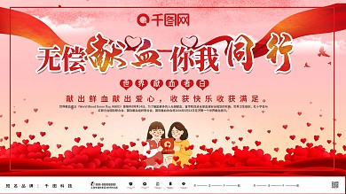 简约无偿献血你我同行公益海报