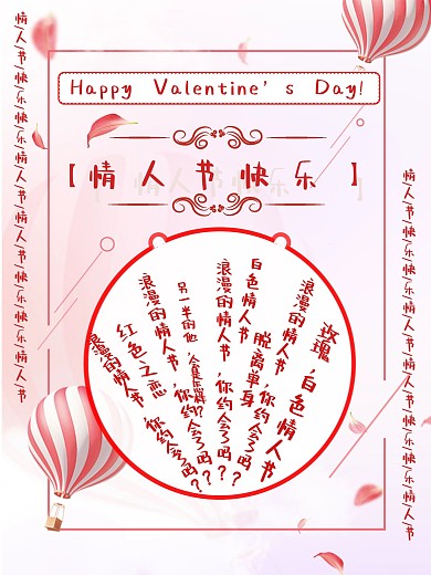 情人节红色浪漫创意文字海报