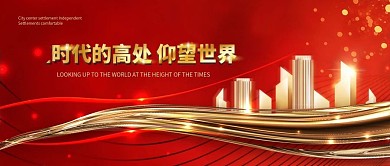 红色大气金色地产公众号封面