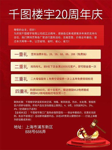 周年庆活动促销宣传海报