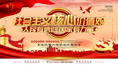 简约党建立体字社会主义核心价值观宣传海报