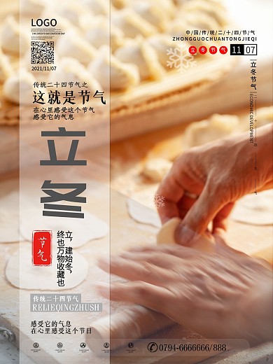 原创简约风立冬节气物品局部摄影系列海报