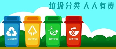 原创公众号封面公益保护环境垃圾分类垃圾桶