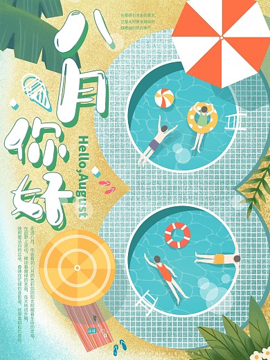 原创手绘八月你好节日宣传海报