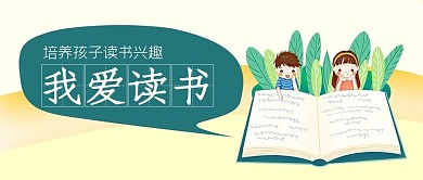 我爱读书公众号封面源文件