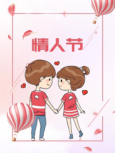 情人节节日海报七夕粉红色背景