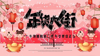 新春促销年货节优惠海报