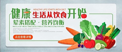 健康饮食公众号封面
