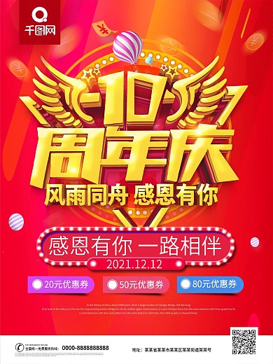 10周年庆