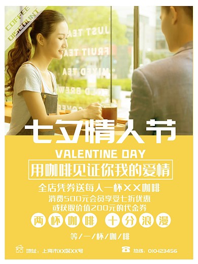 七夕情人节咖啡大促平面海报