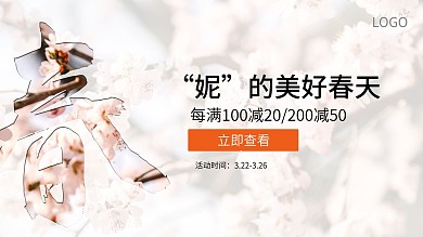 春天电商海报banner