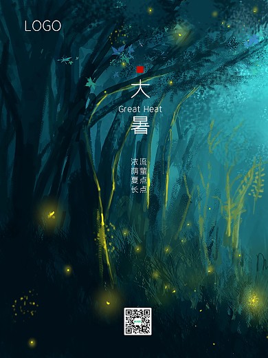 大暑主题宣传海报
