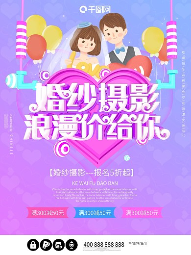 婚纱摄影浪漫情人节结婚婚庆c4d海报