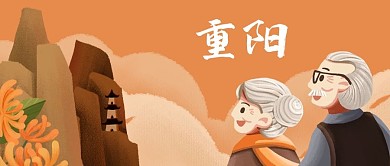 公众号封面手绘重阳节插画登山菊花老人云朵