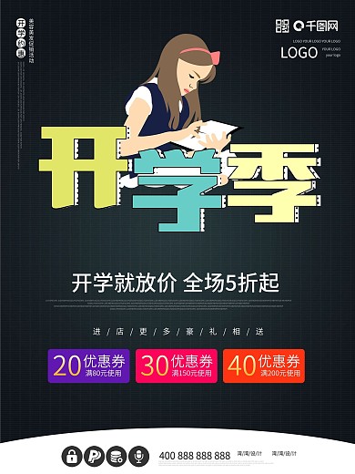 清新简约九月开学季创意海报