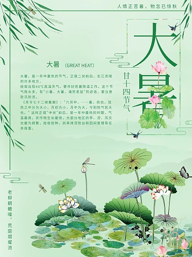 传统水墨风清新大气绿色二十四节气大暑海报