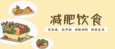 减肥餐减脂增肌锻炼健身健康微信公众号首页