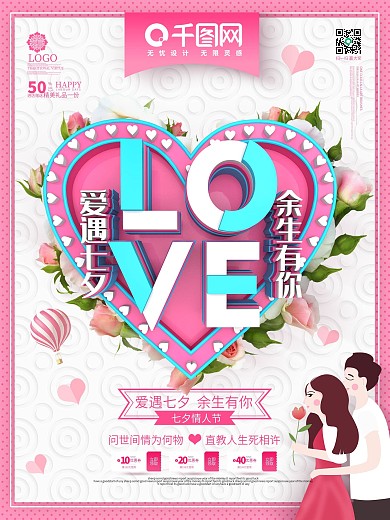 C4D创意时尚立体爱在七夕七夕节促销海报