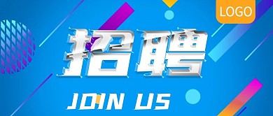 简约蓝色渐变招聘公众号封面