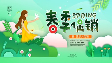 原创手绘春季促销折纸简约展板海报