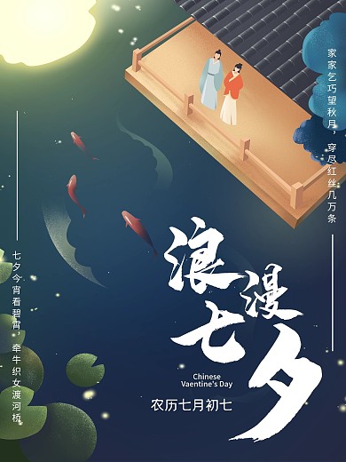七夕节文艺创意简约海报