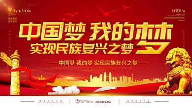 中国梦