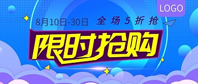 全场5折限时抢购公众号封面