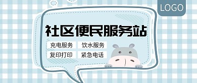 社区便民服务站开启通知公众号封面