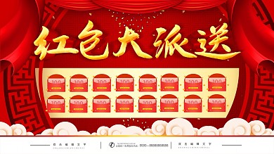 简约红色立体字红包大派送宣传海报