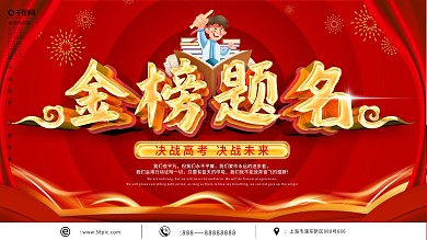 金榜题名简约C4D高考祈福锦鲤祝福展板