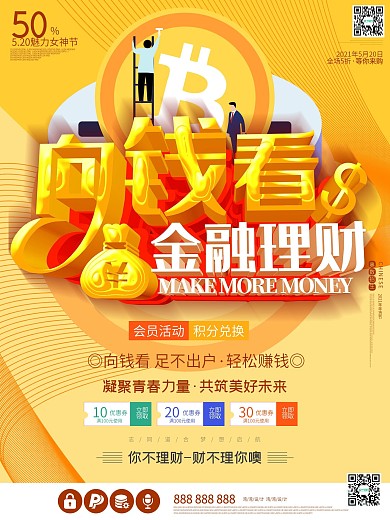 金融理财c4d大气促销贷款借贷海报