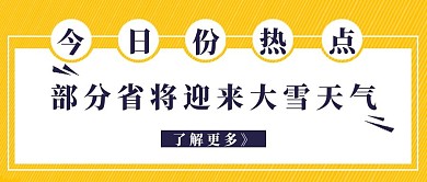 简约今日热点公众号封面