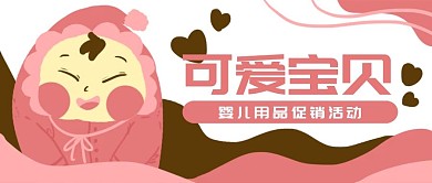 原创卡通婴幼儿母婴微信banner