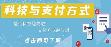 简约商务科技与支付方式