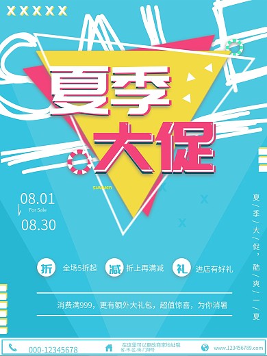 蓝色清凉夏季促销海报