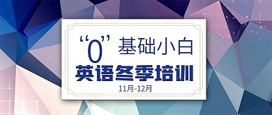 简约商务零基础英语培训班